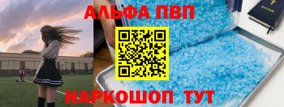 Alpha-PVP VHQ Абинск