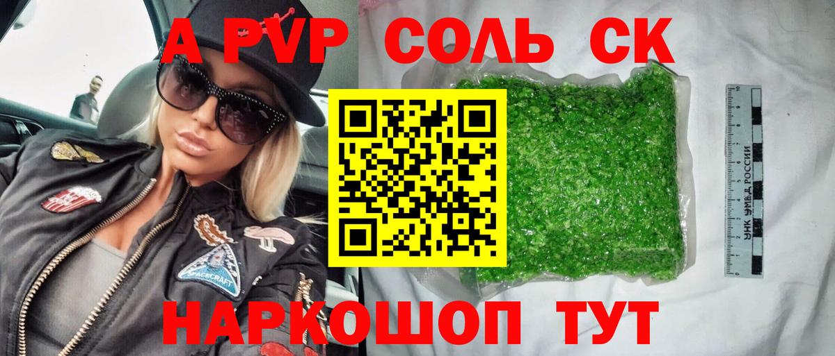 Абинск  A PVP Соль  A PVP СК  APVP  Вход с VPN 