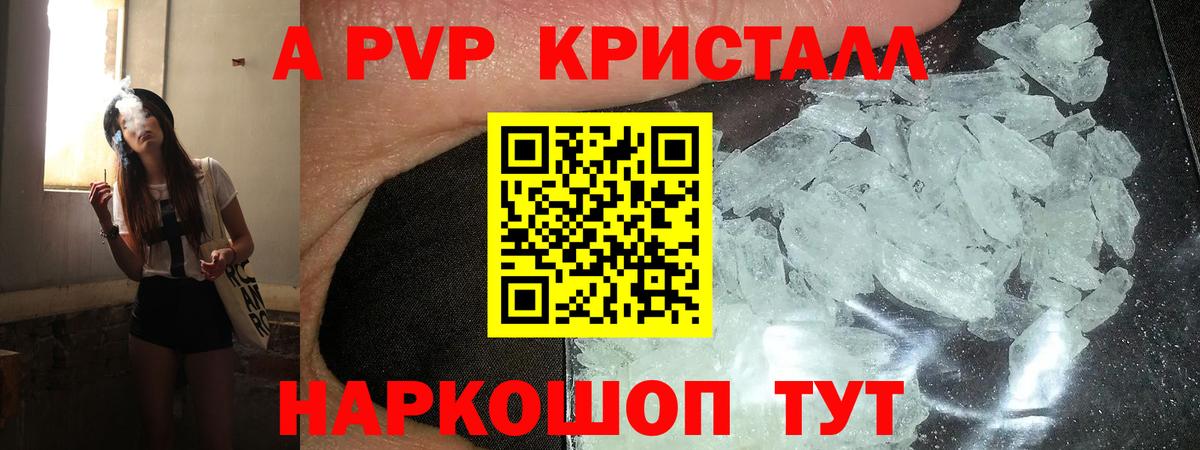 APVP кристаллы  Абинск  Альфа ПВП кристаллы 