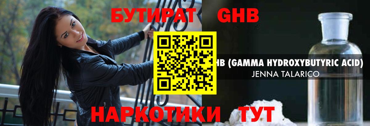 БУТИРАТ вода Абинск