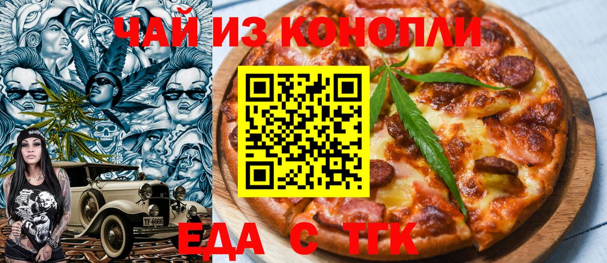 Абинск  Печенье с ТГК конопля  Вход с VPN 