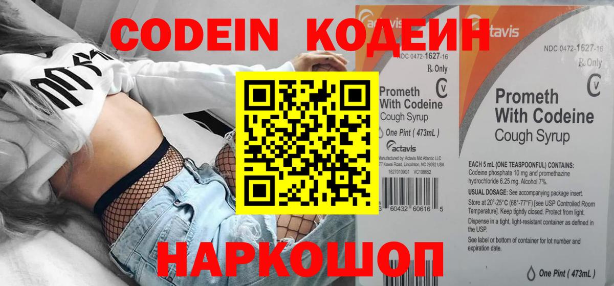 Абинск  Codein Purple Drank  Вход с VPN  Кодеин напиток Lean (лин) 
