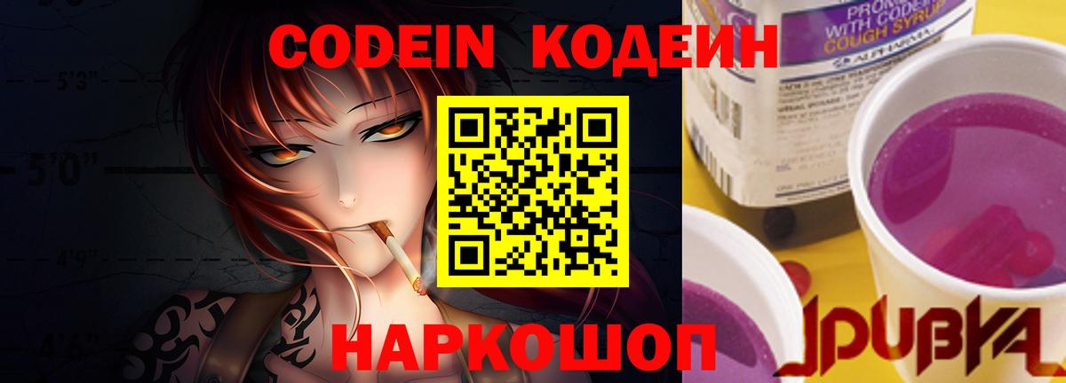 Кодеин напиток Lean (лин) Абинск