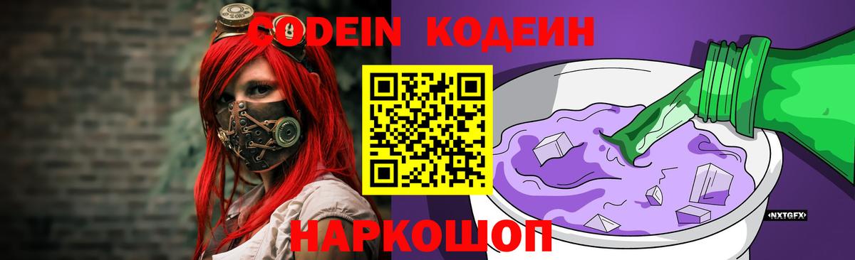 Codein напиток Lean (лин)  Абинск  Кодеин напиток Lean (лин) 