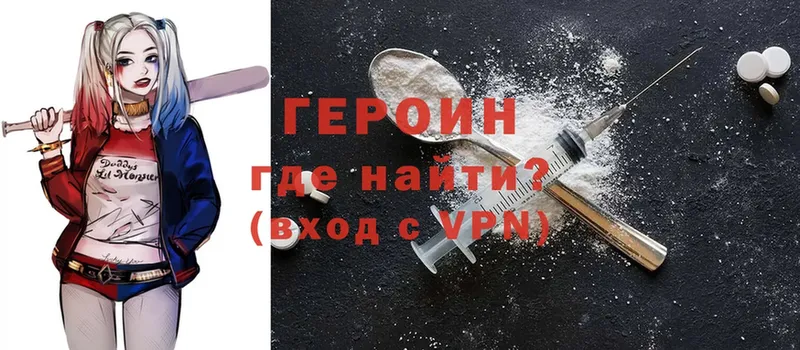ГЕРОИН VHQ  купить наркотик  Абинск 