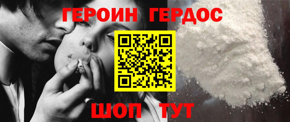 ГЕРОИН Heroin Абинск