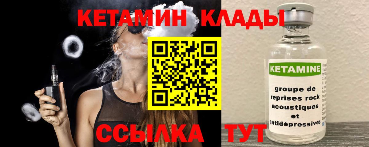 КЕТАМИН VHQ  Вход с VPN  Абинск 