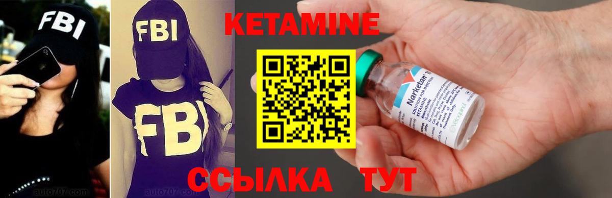 КЕТАМИН VHQ Абинск