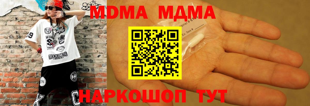 МДМА кристаллы  Абинск  MDMA  МДМА Molly 